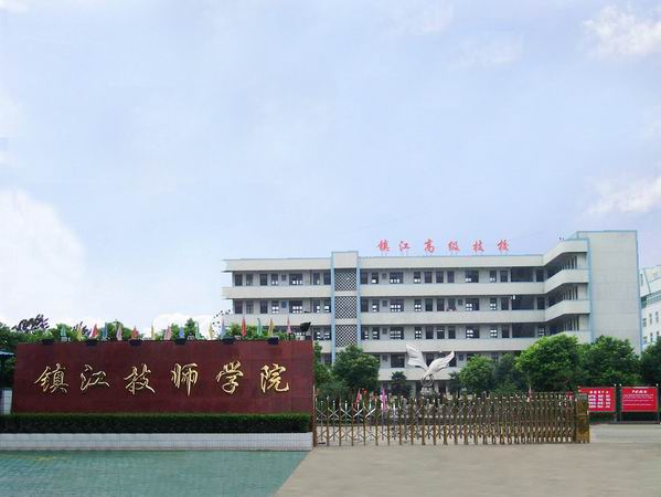 镇江技师学院智能化工程