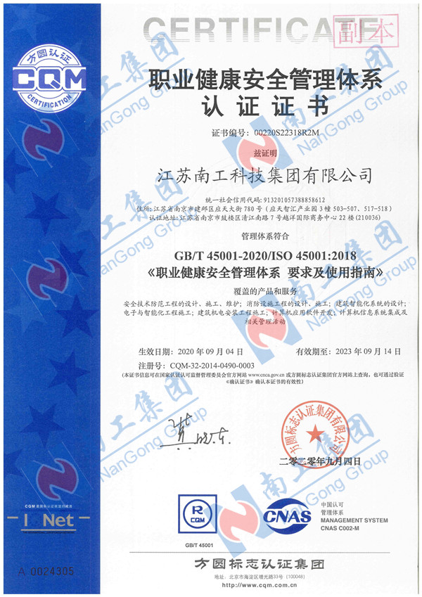 GB/T28001-2011职业健康安全管理体系认证证书
